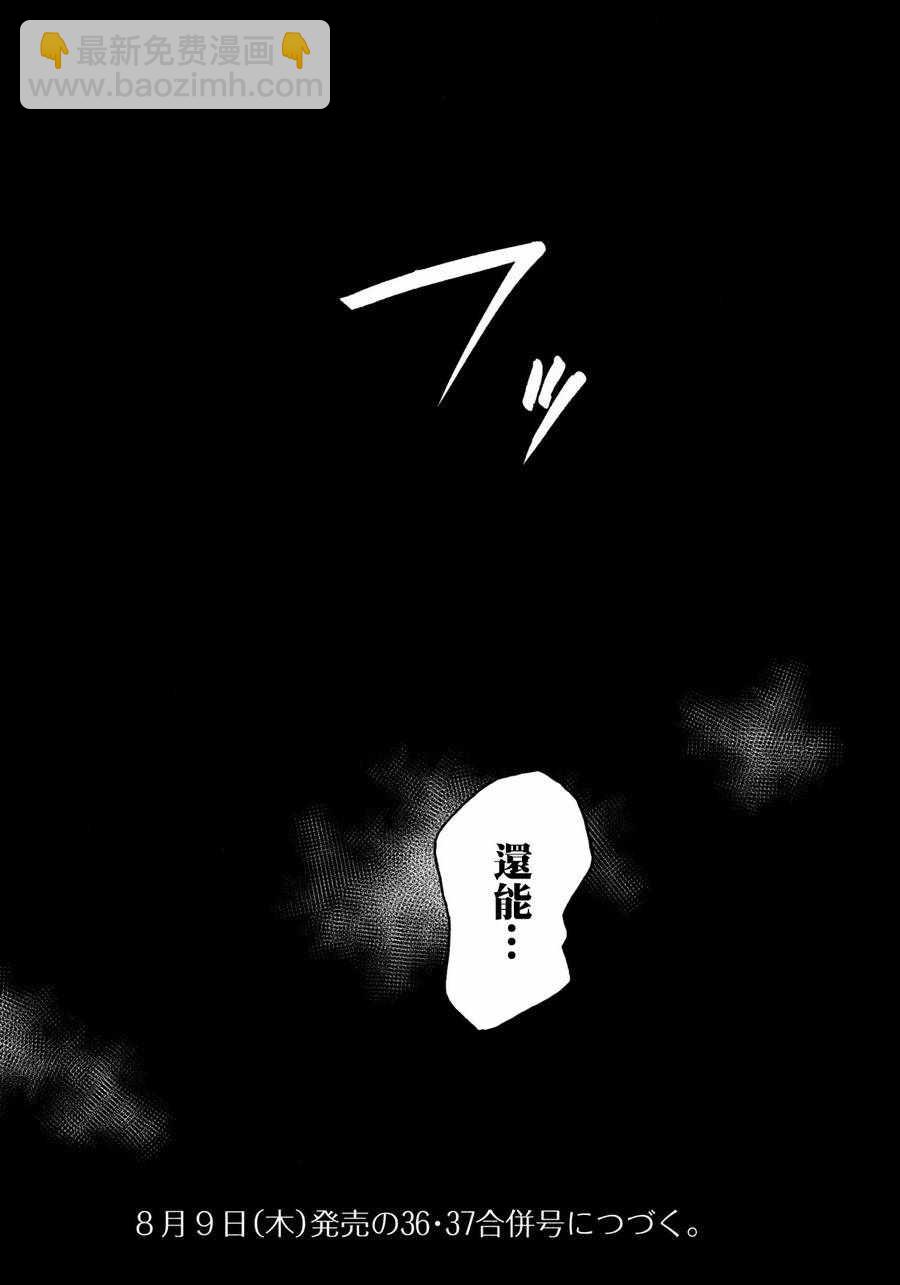 《工作细胞black》第9话 第31页
