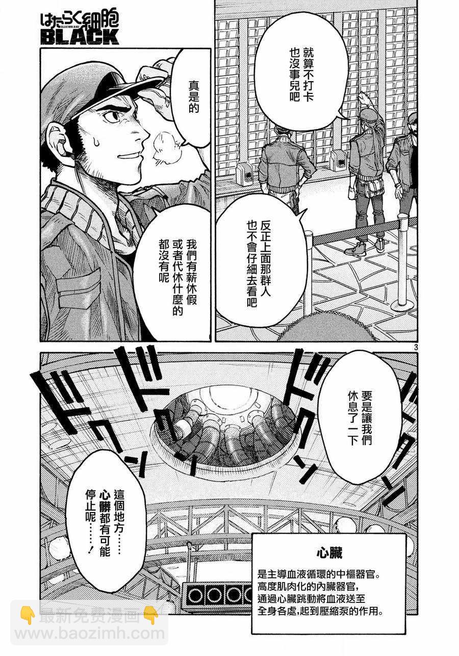 《工作细胞black》第9话 第3页