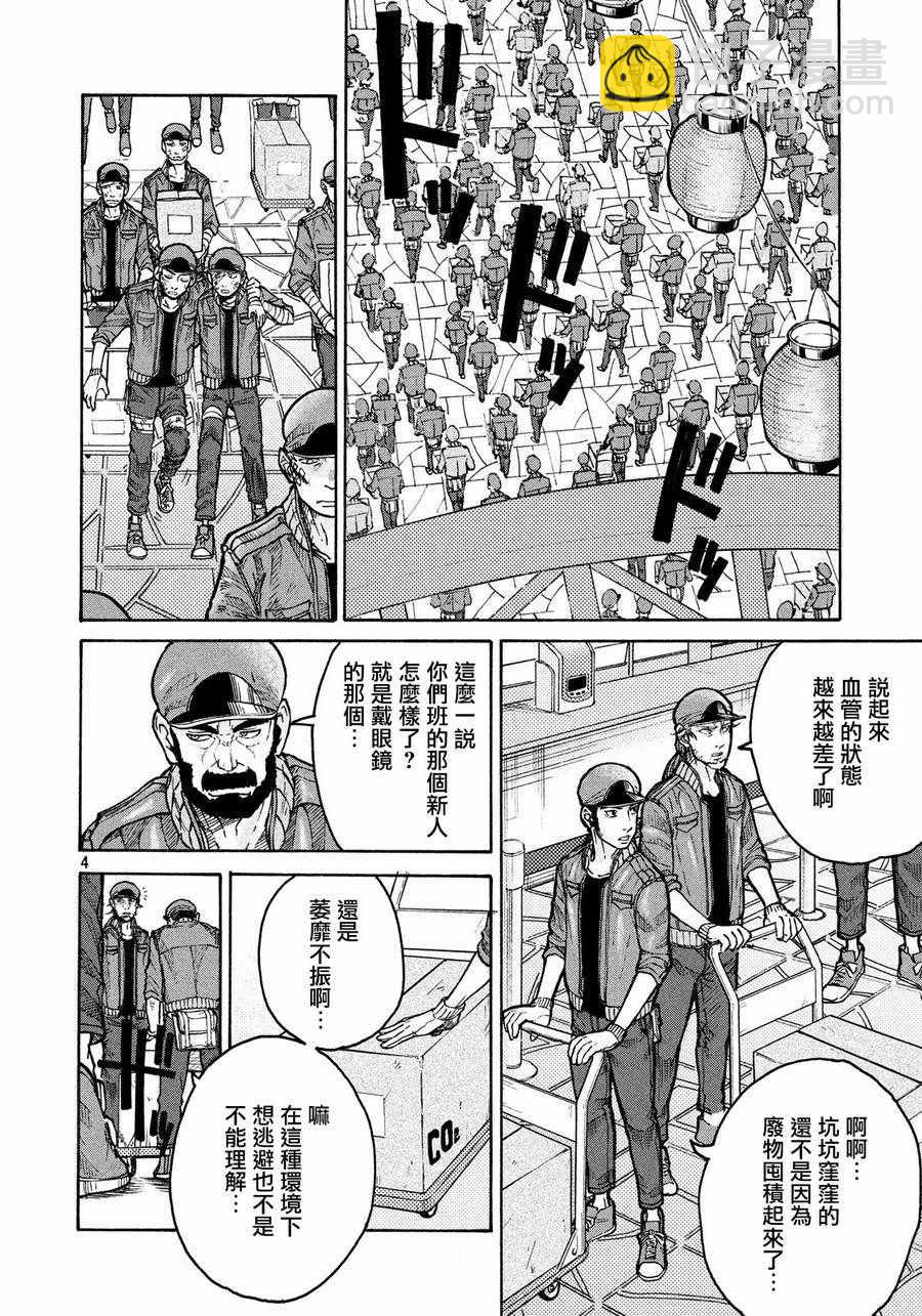 《工作细胞black》第9话 第4页
