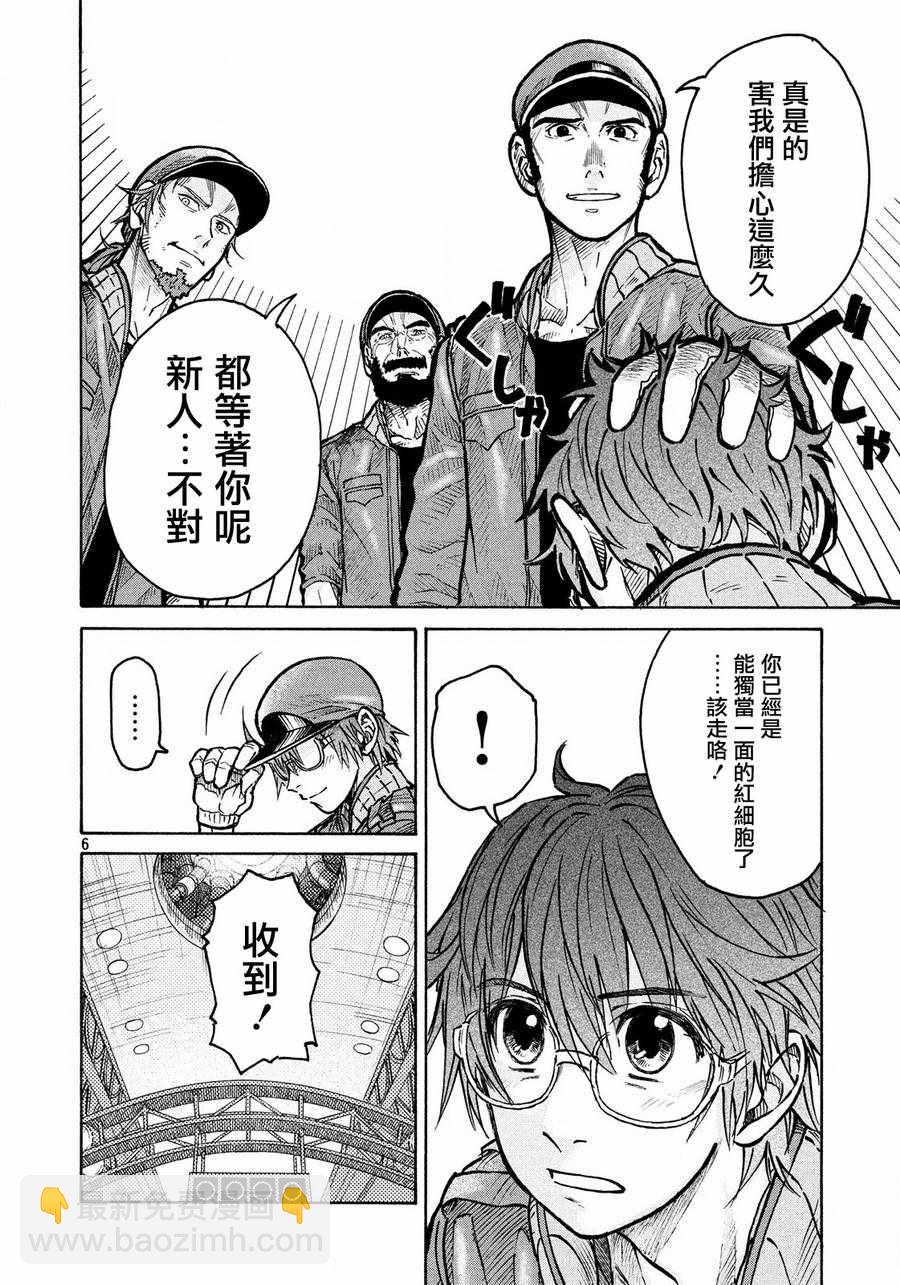 《工作细胞black》第9话 第6页