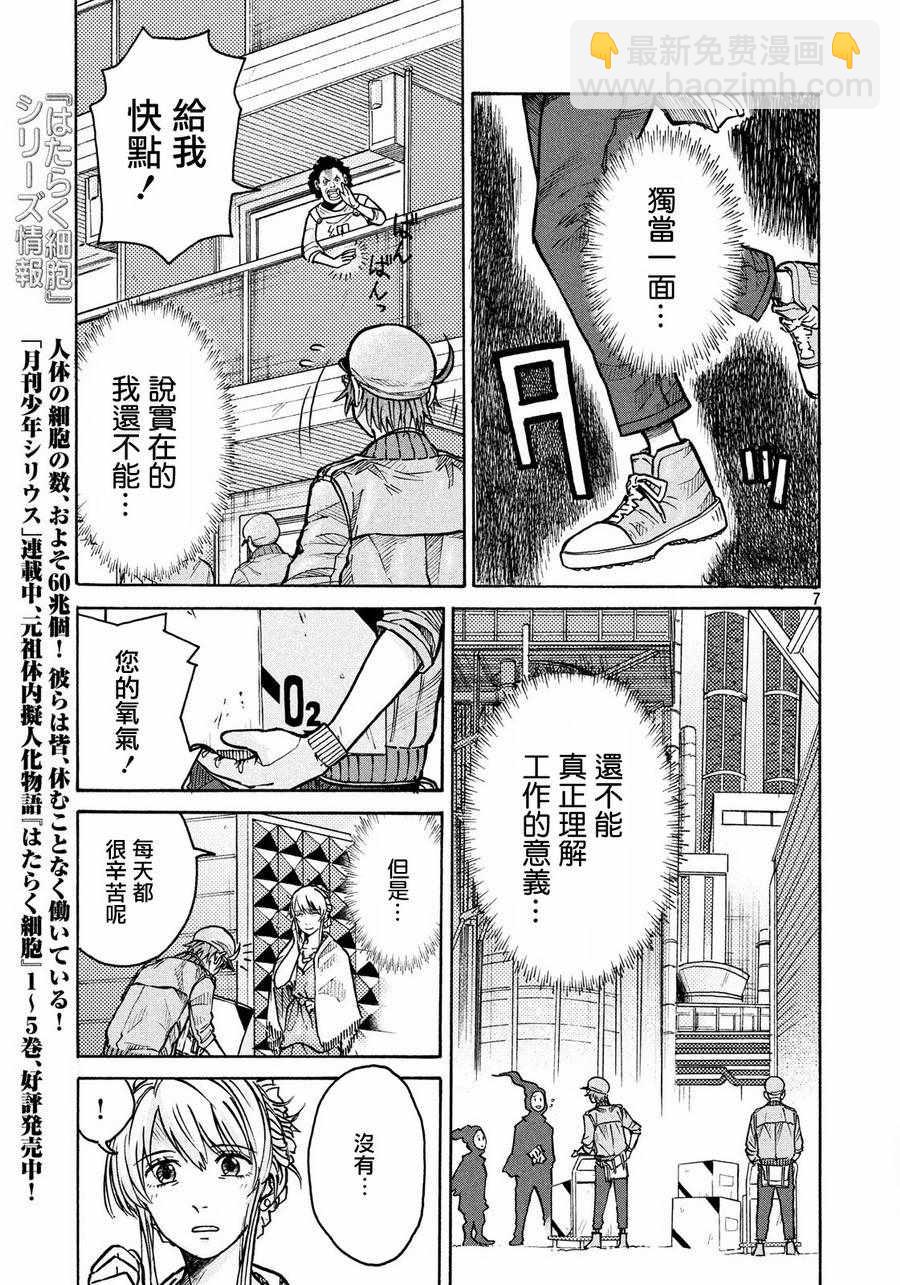 《工作细胞black》第9话 第7页