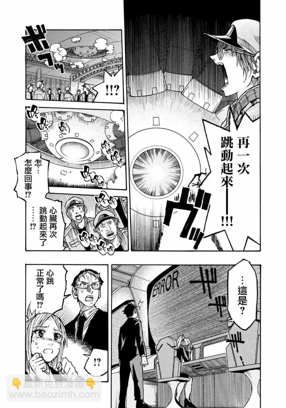 《工作细胞black》第10话 第10页