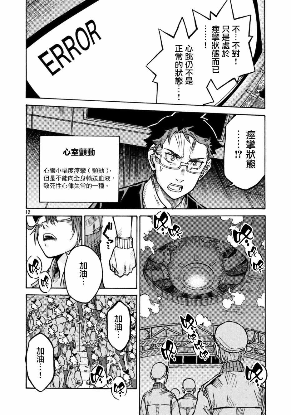 《工作细胞black》第10话 第11页