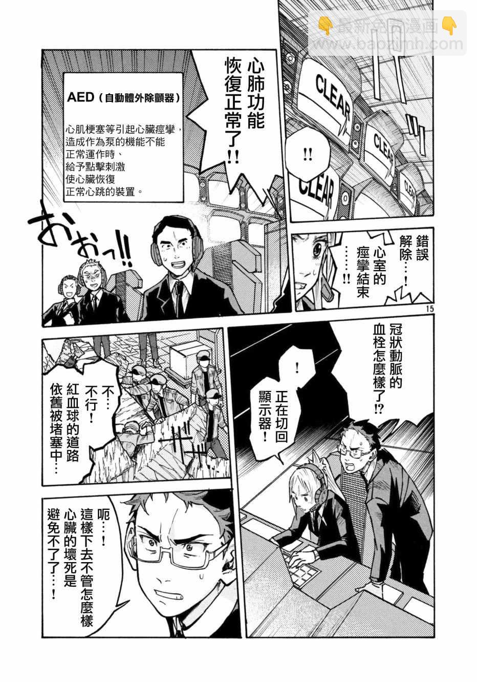 《工作细胞black》第10话 第14页