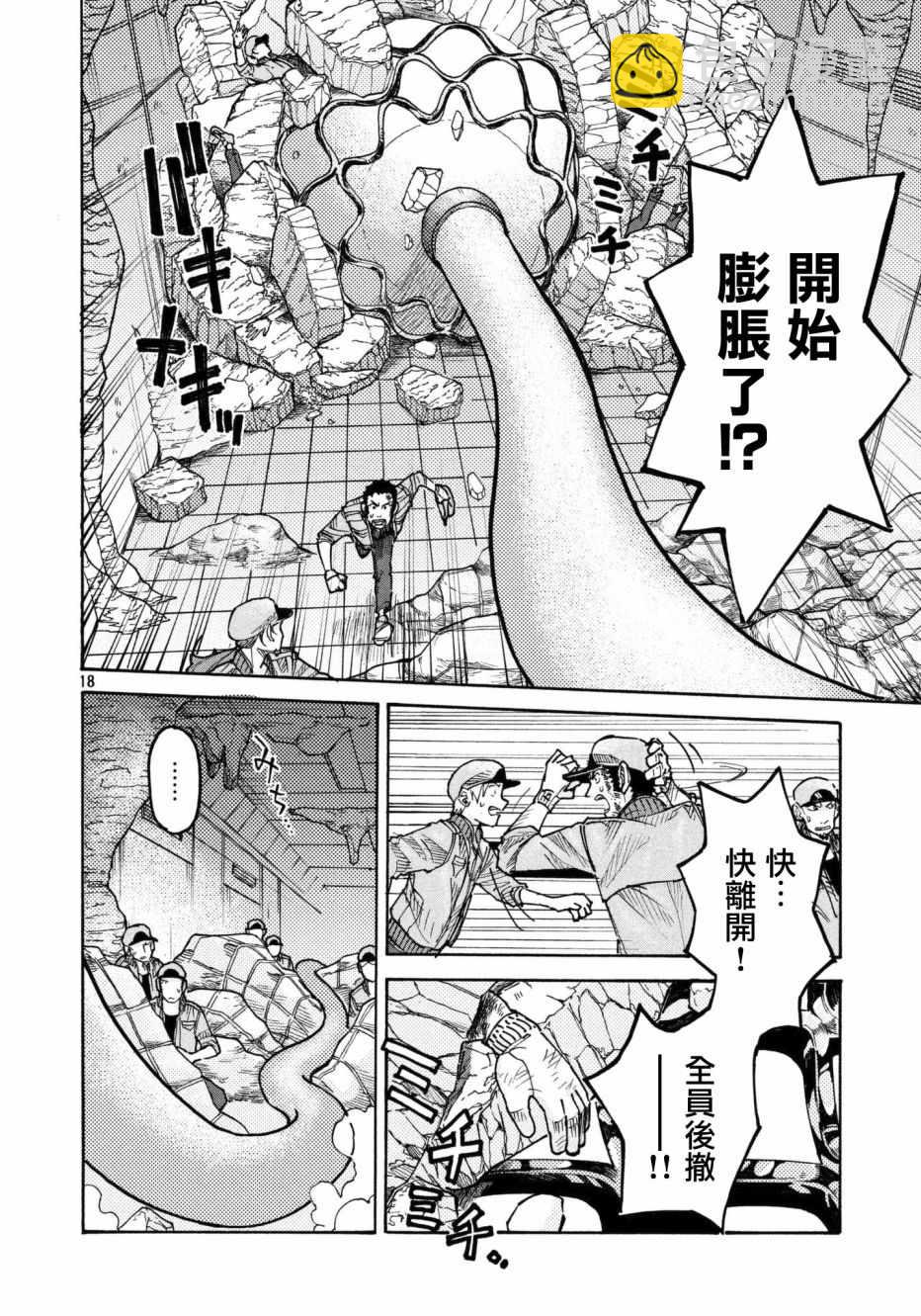 《工作细胞black》第10话 第17页