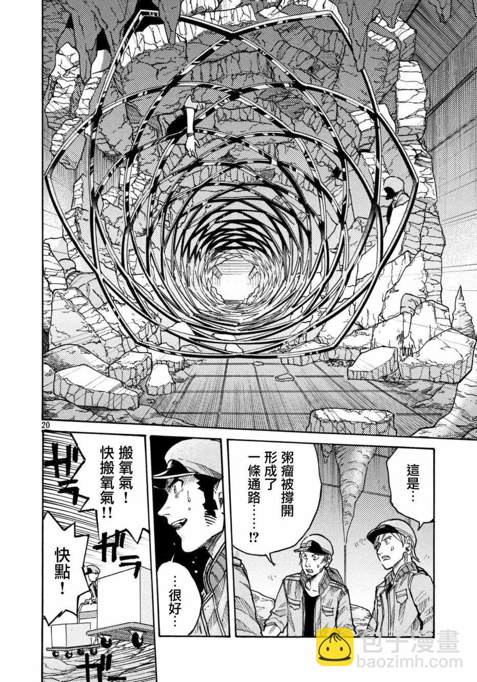 《工作细胞black》第10话 第19页