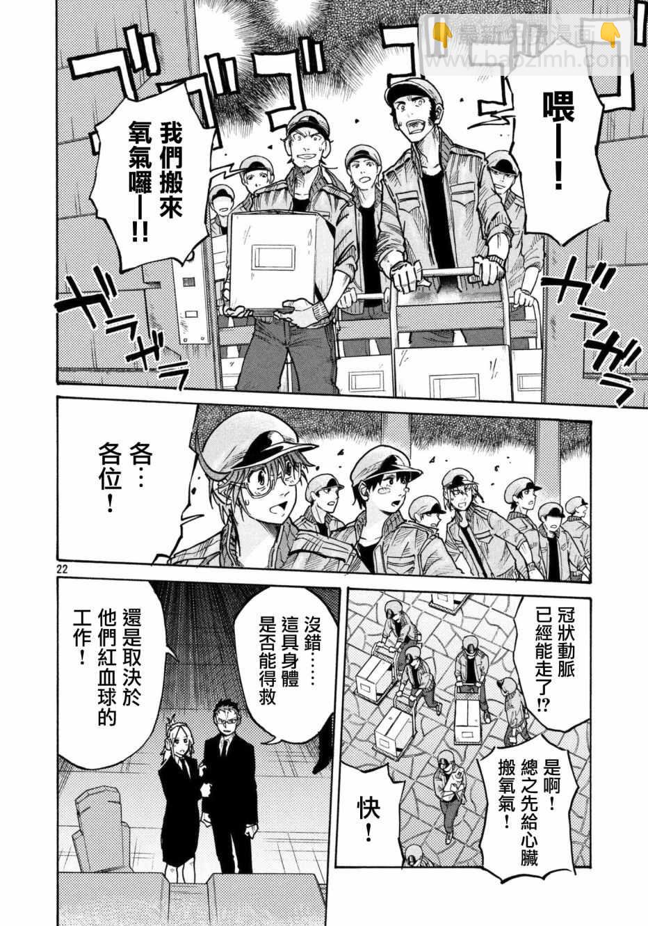 《工作细胞black》第10话 第21页