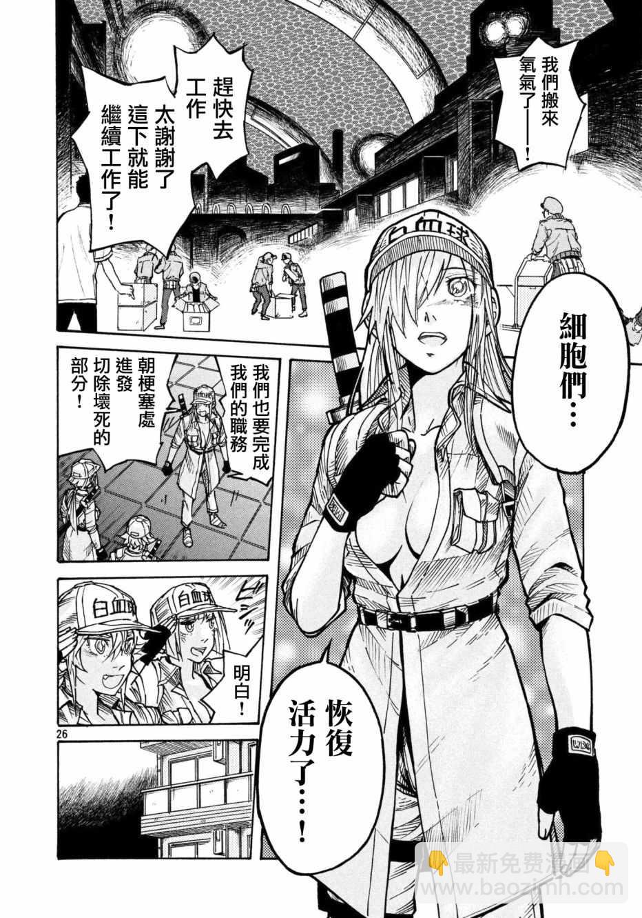 《工作细胞black》第10话 第25页