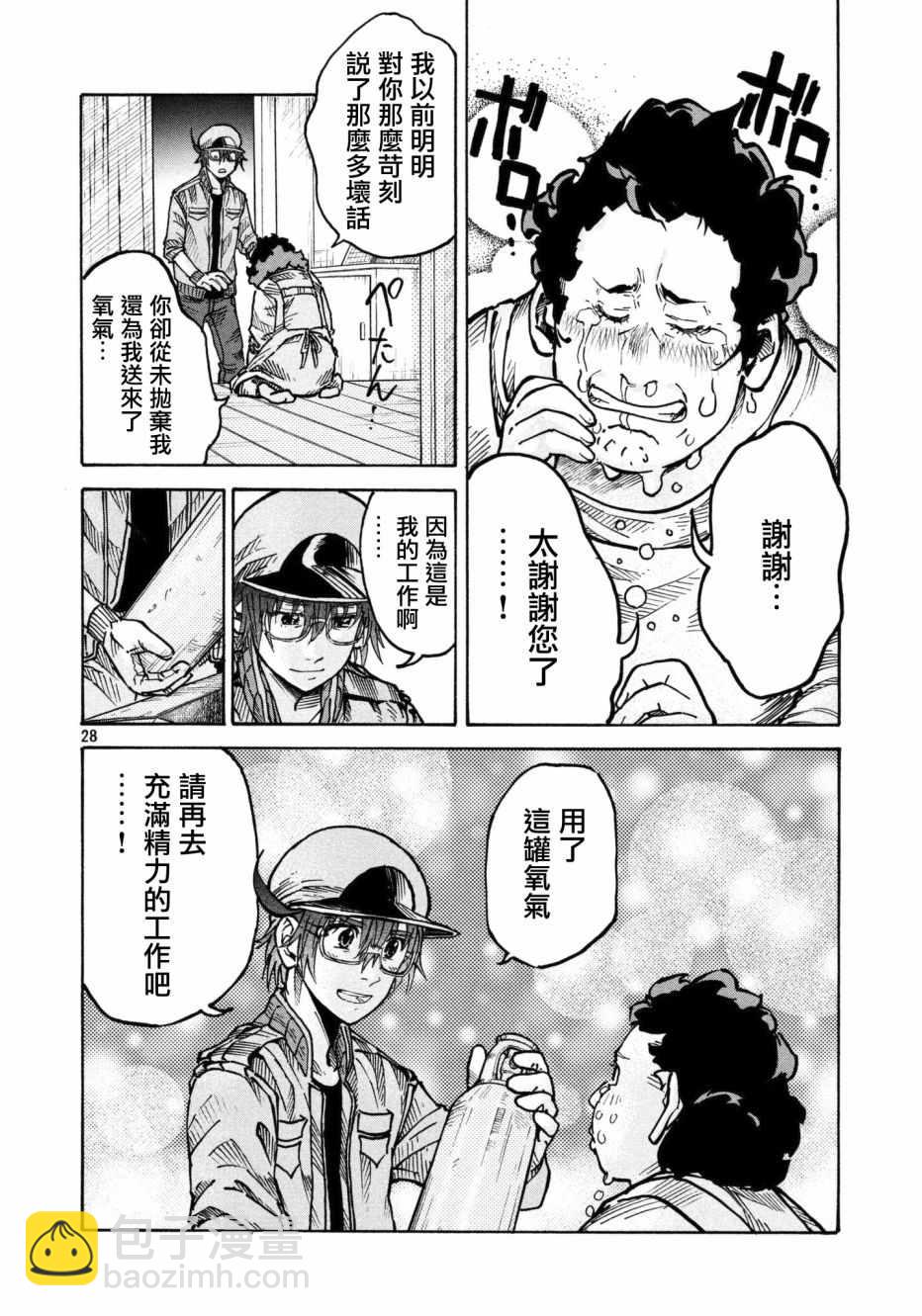 《工作细胞black》第10话 第27页