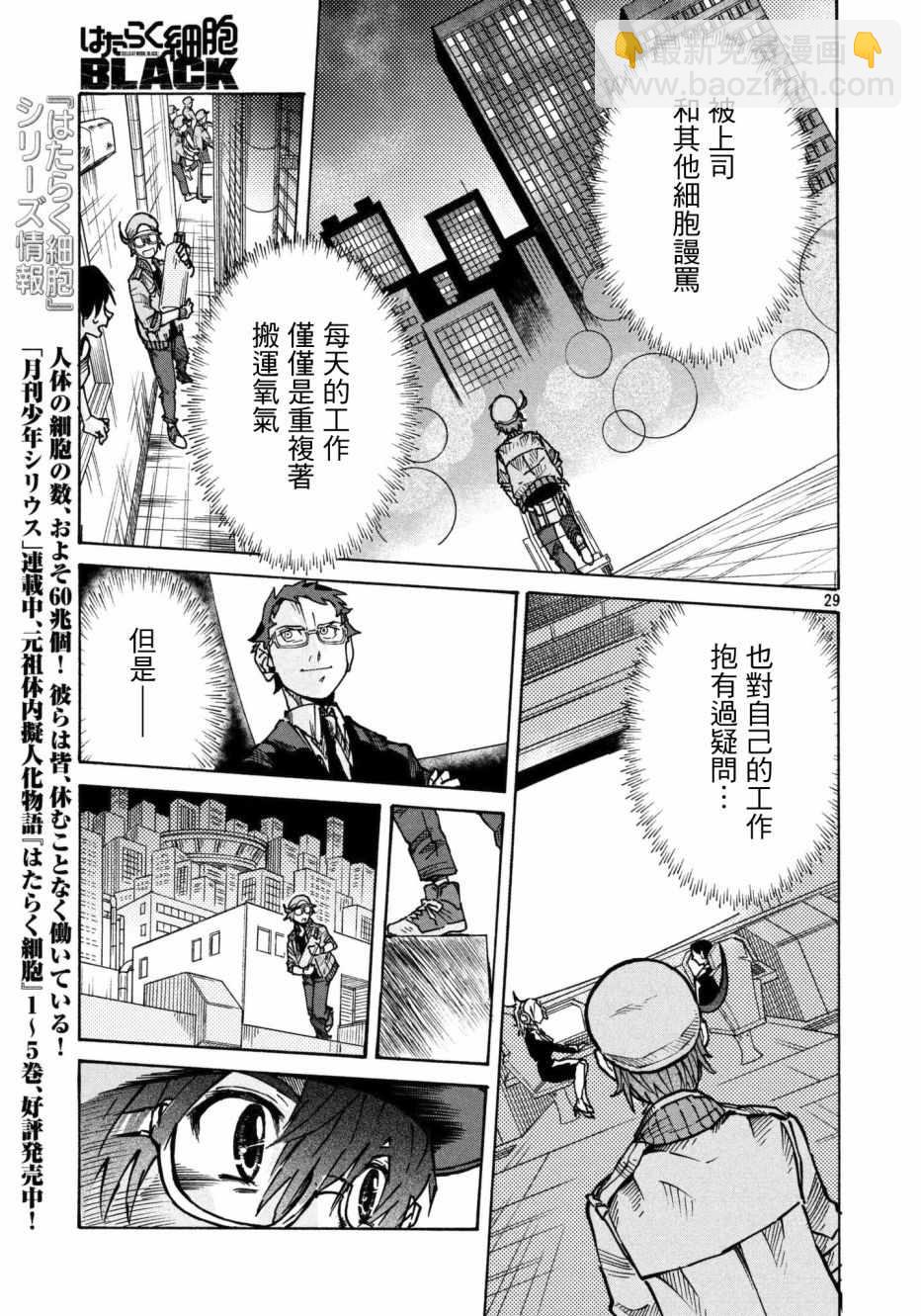 《工作细胞black》第10话 第28页