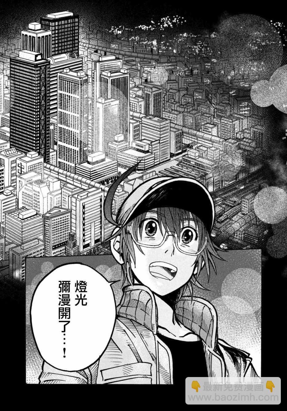 《工作细胞black》第10话 第29页