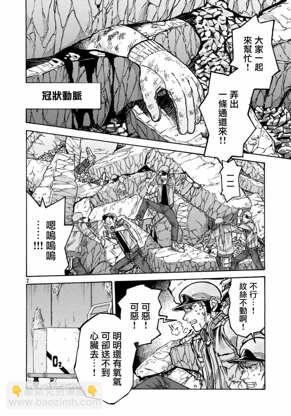 《工作细胞black》第10话 第2页