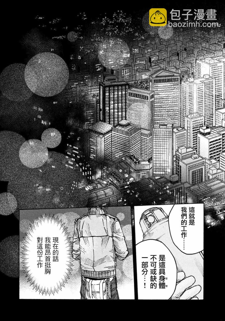《工作细胞black》第10话 第30页