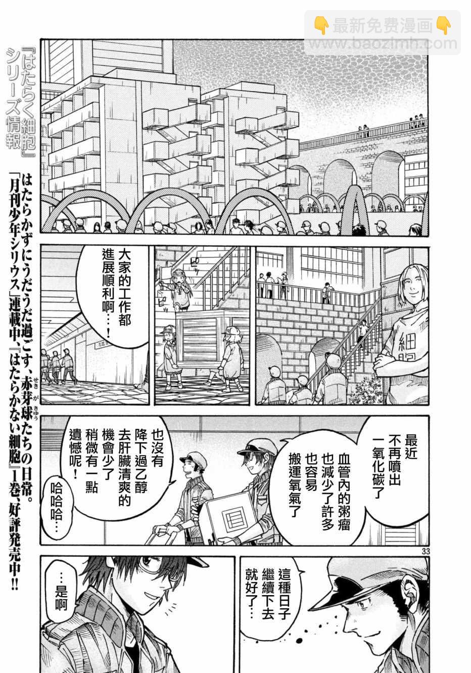 《工作细胞black》第10话 第32页