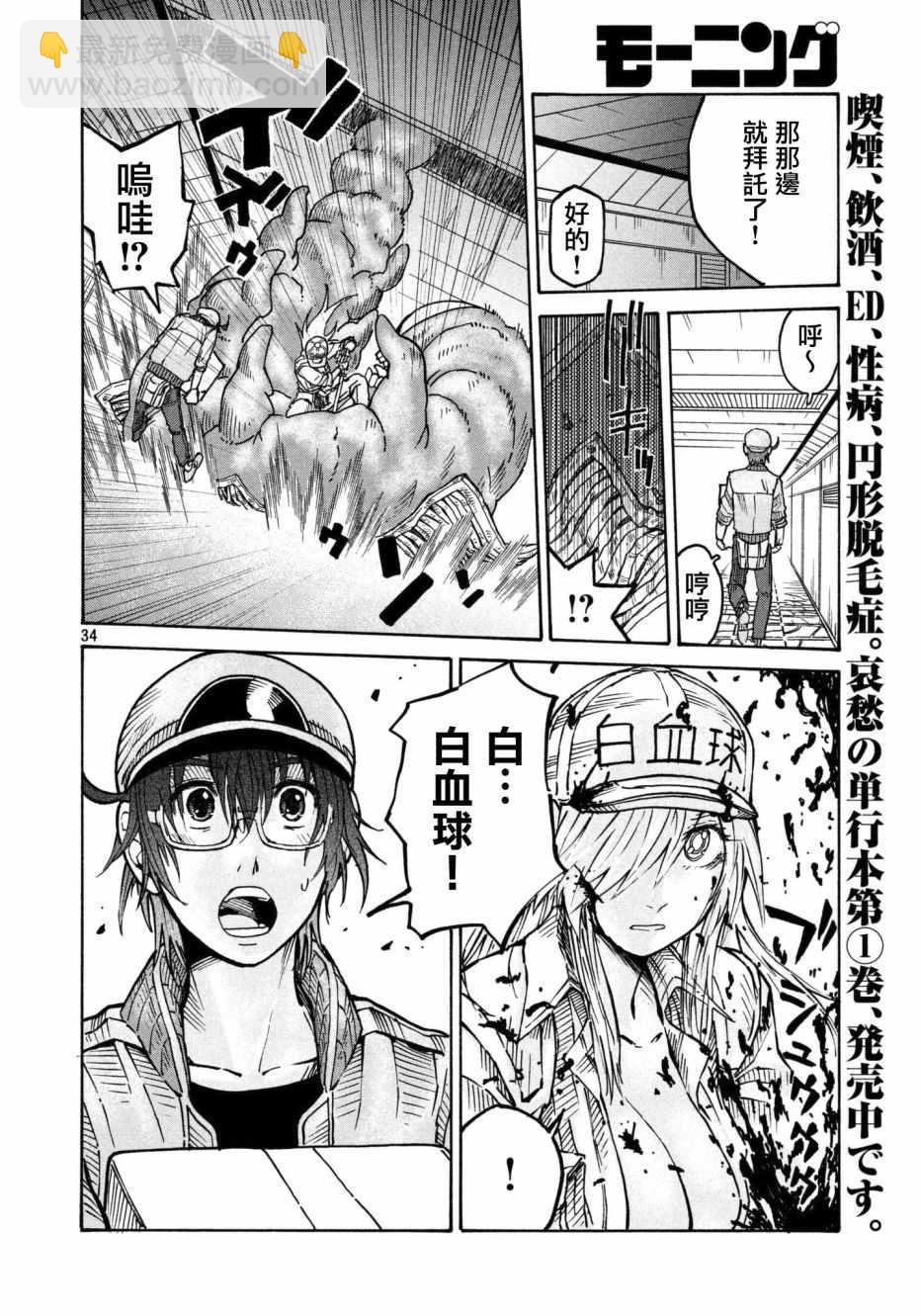 《工作细胞black》第10话 第33页