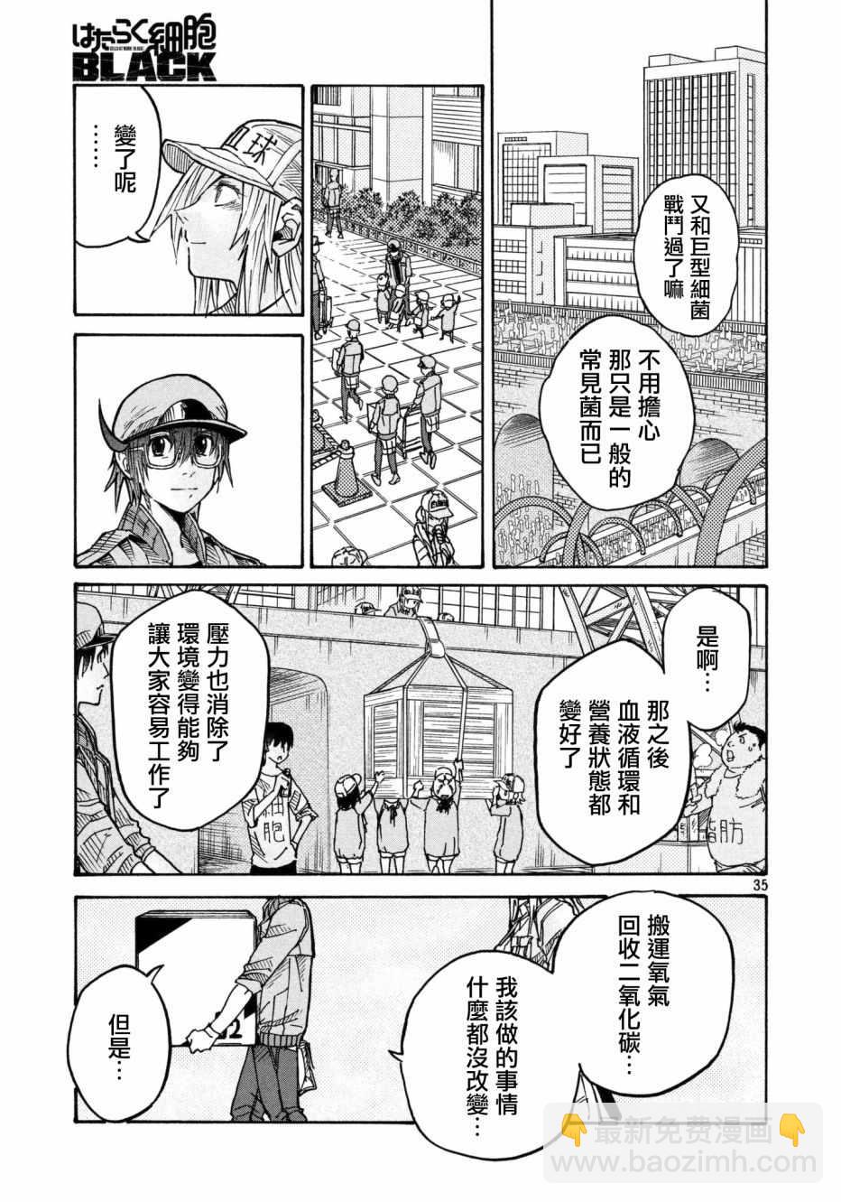 《工作细胞black》第10话 第34页
