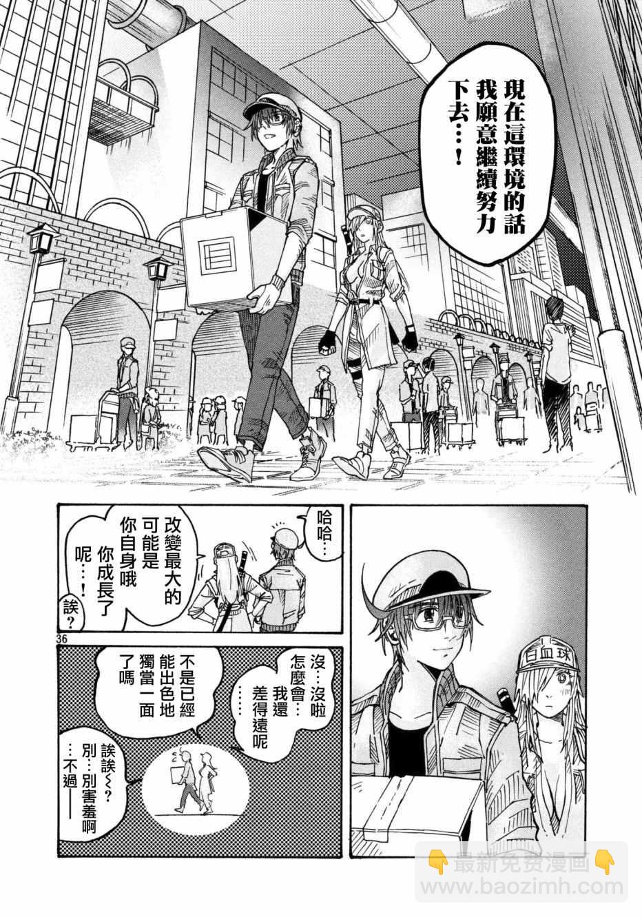 《工作细胞black》第10话 第35页