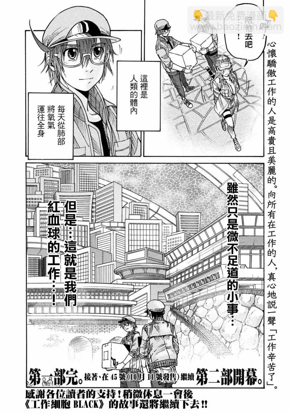 《工作细胞black》第10话 第37页