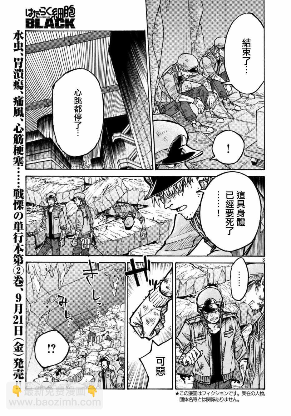 《工作细胞black》第10话 第3页
