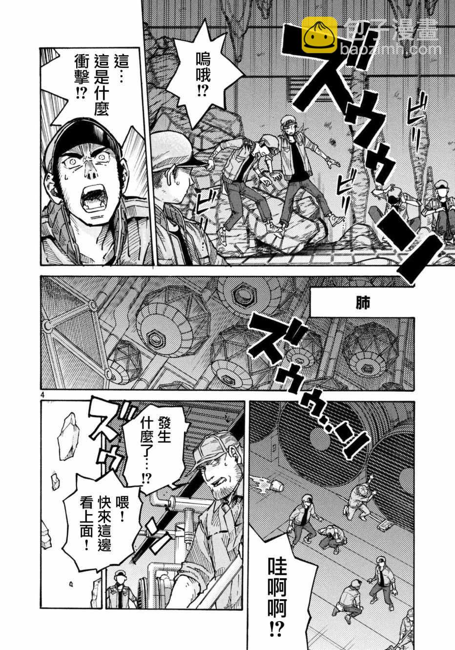 《工作细胞black》第10话 第4页