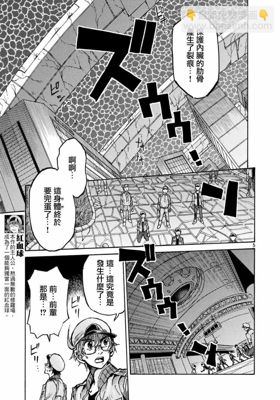 《工作细胞black》第10话 第5页