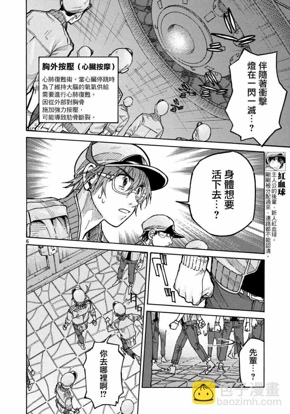 《工作细胞black》第10话 第6页