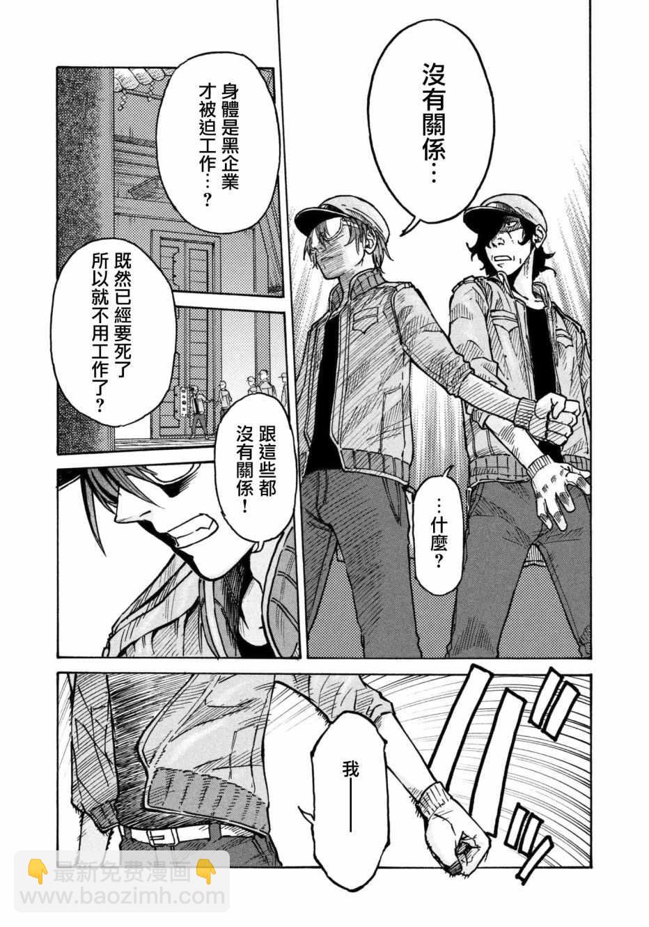 《工作细胞black》第10话 第8页