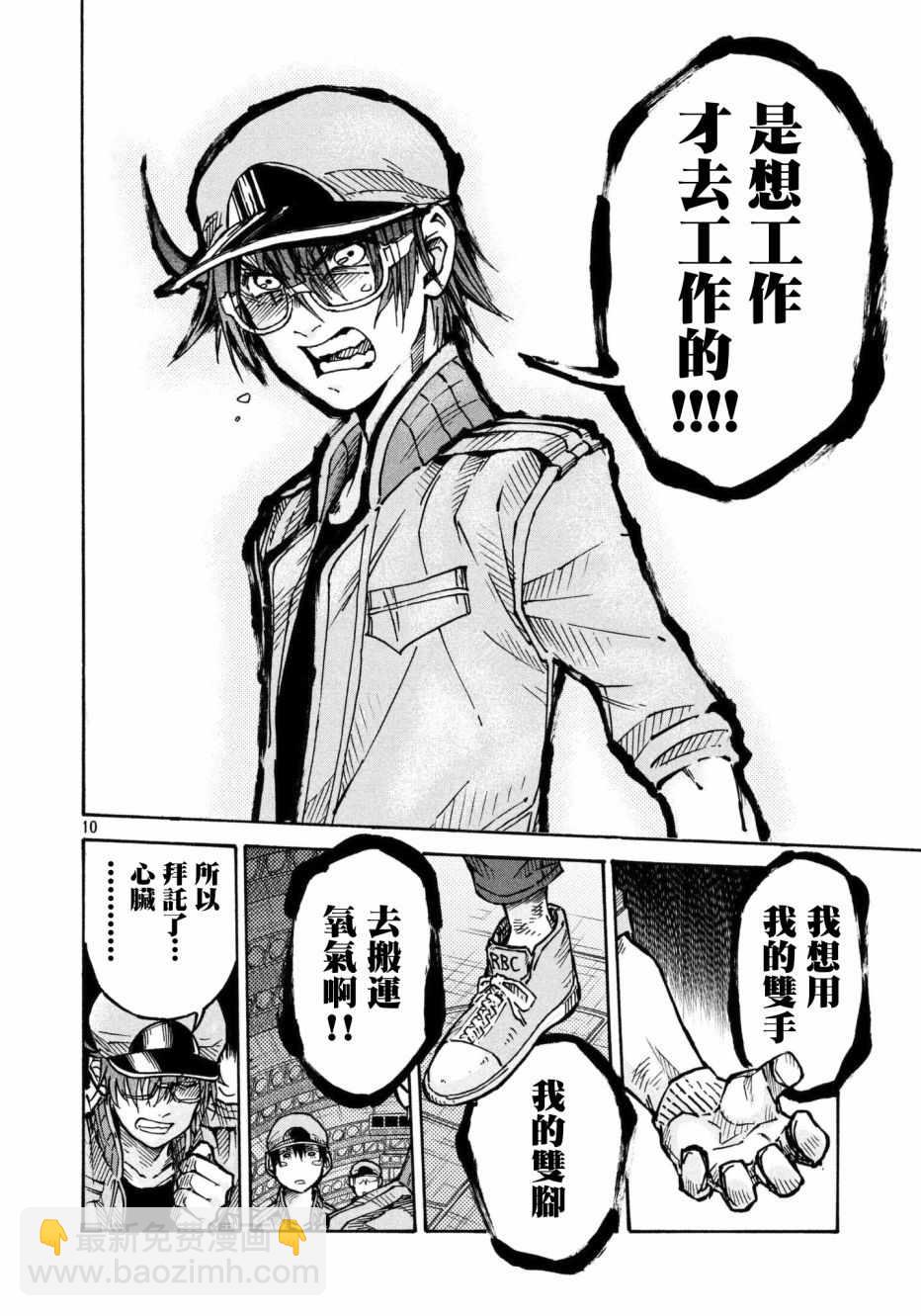 《工作细胞black》第10话 第9页