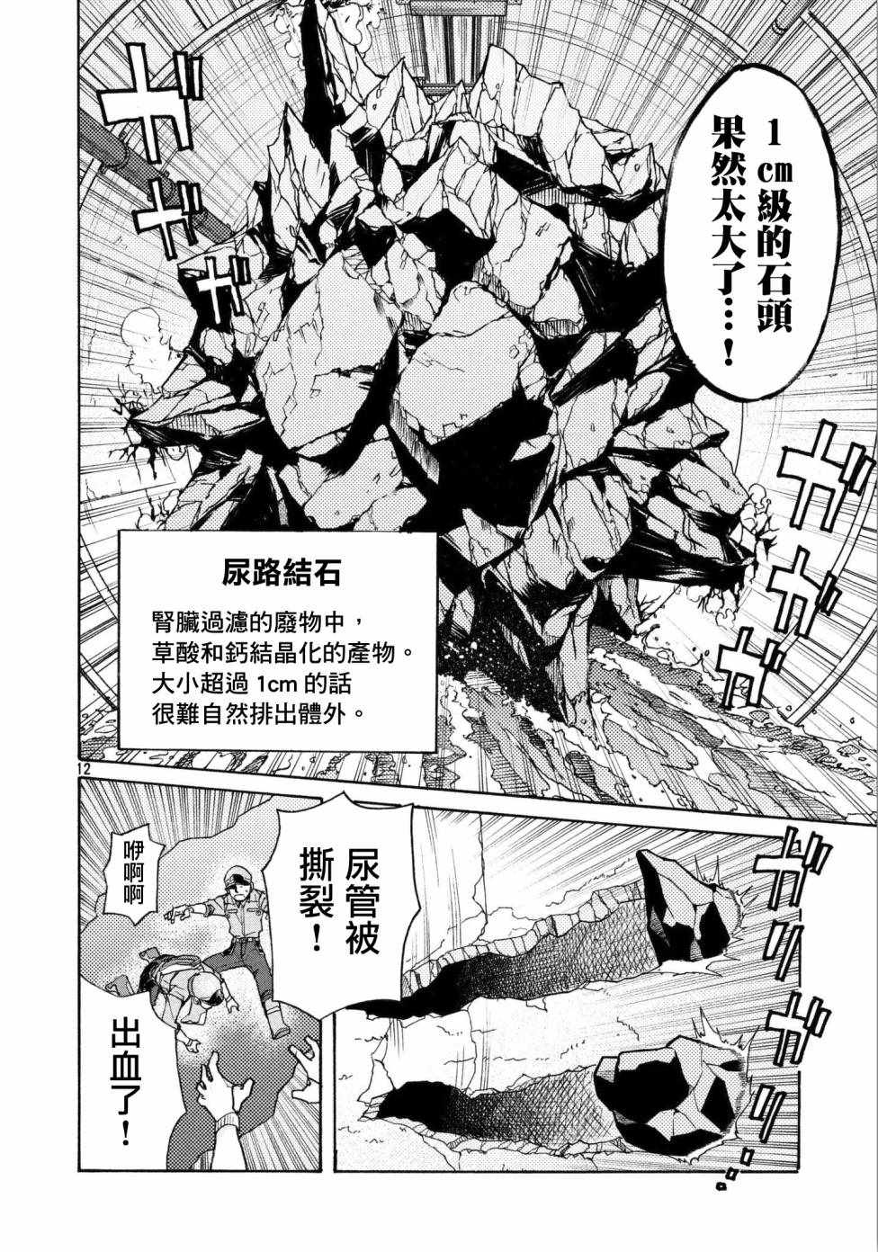《工作细胞black》第13话 第12页