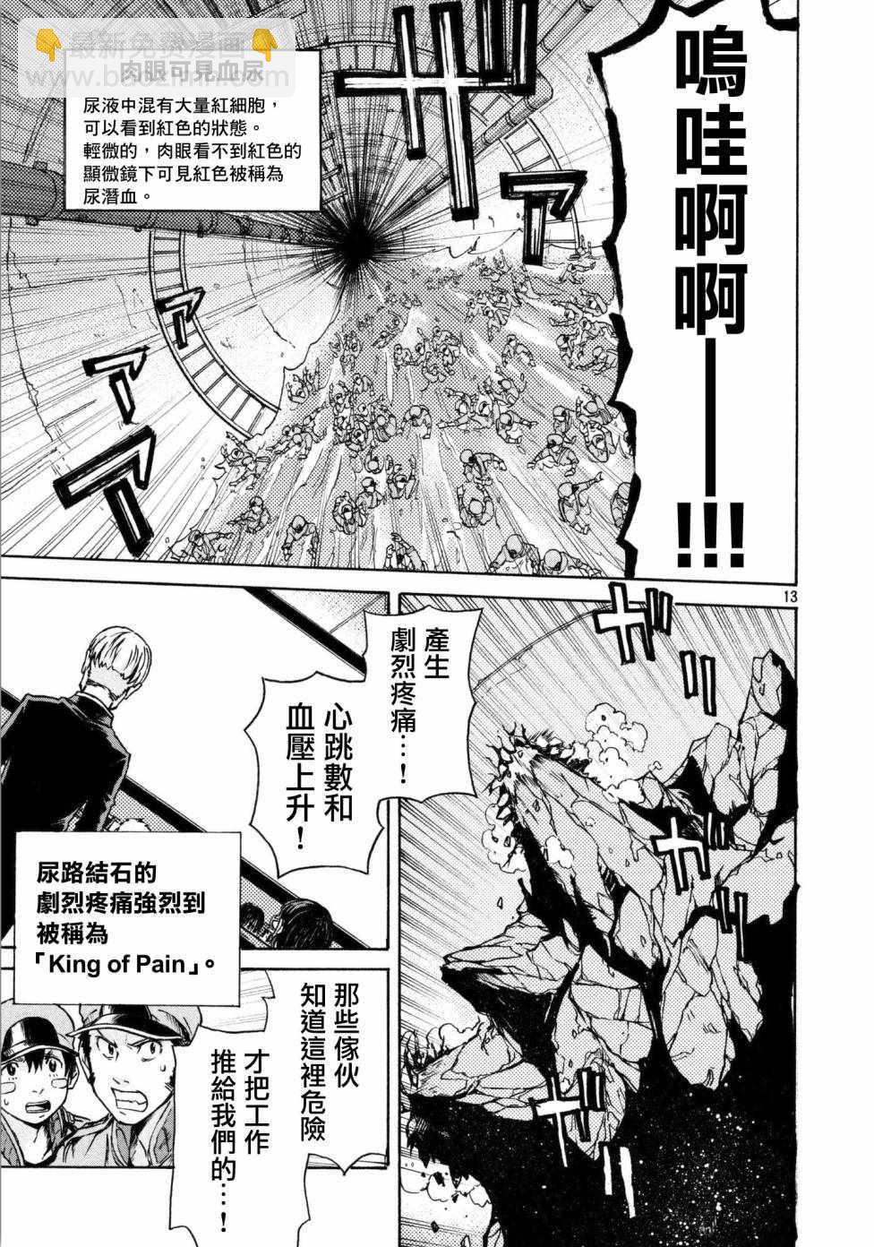 《工作细胞black》第13话 第13页