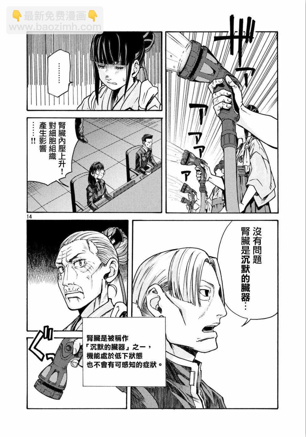 《工作细胞black》第13话 第14页