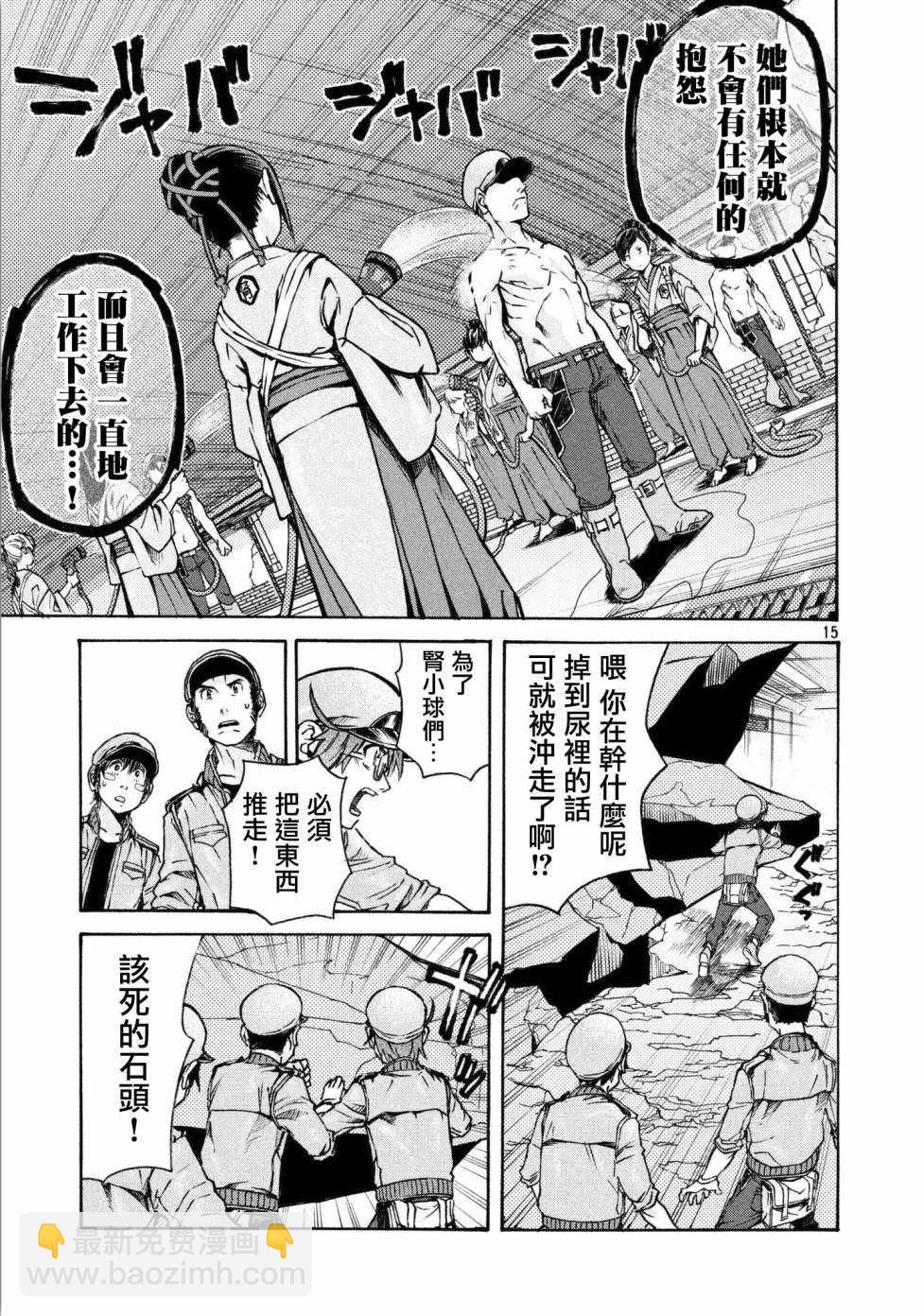 《工作细胞black》第13话 第15页