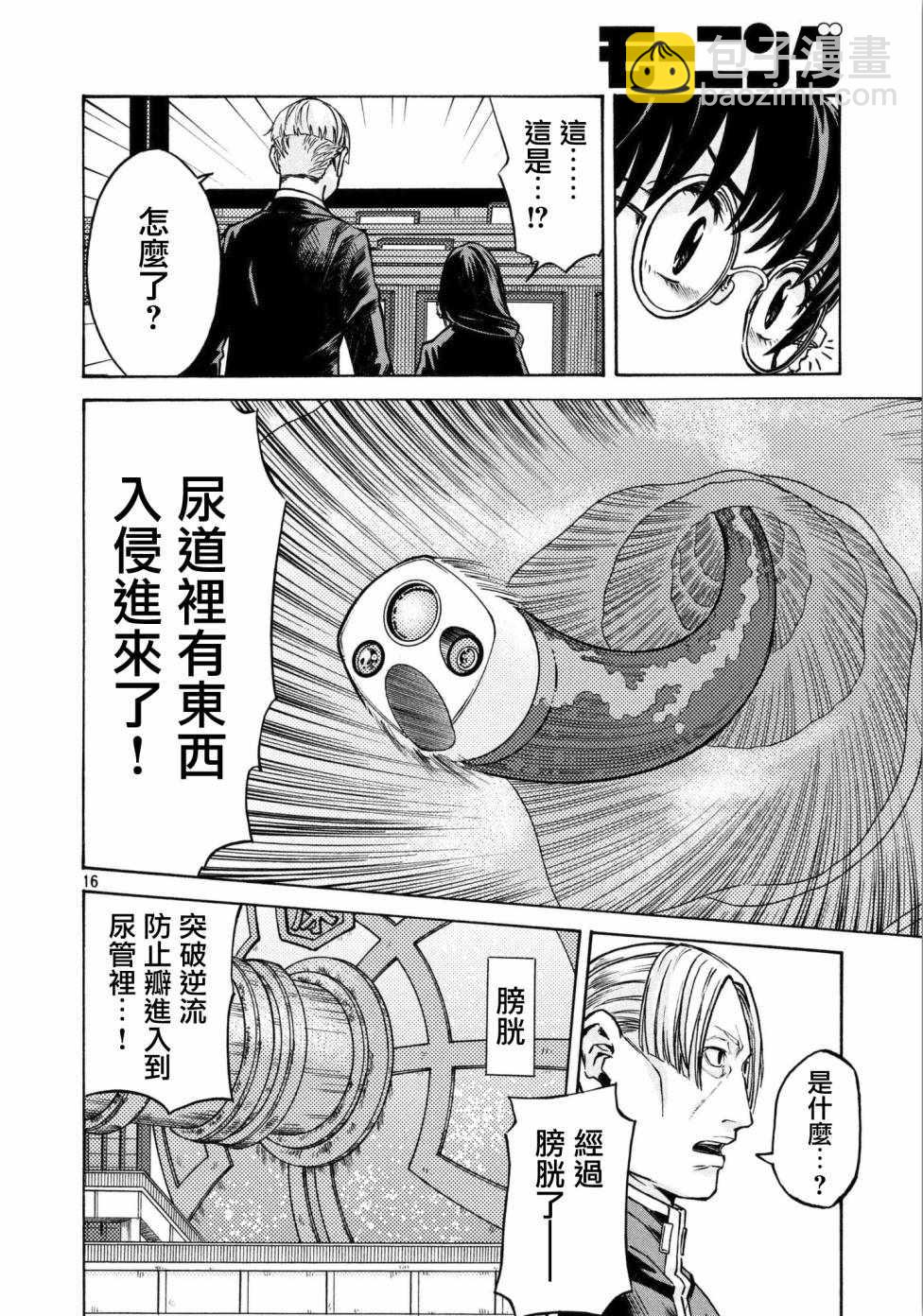 《工作细胞black》第13话 第16页
