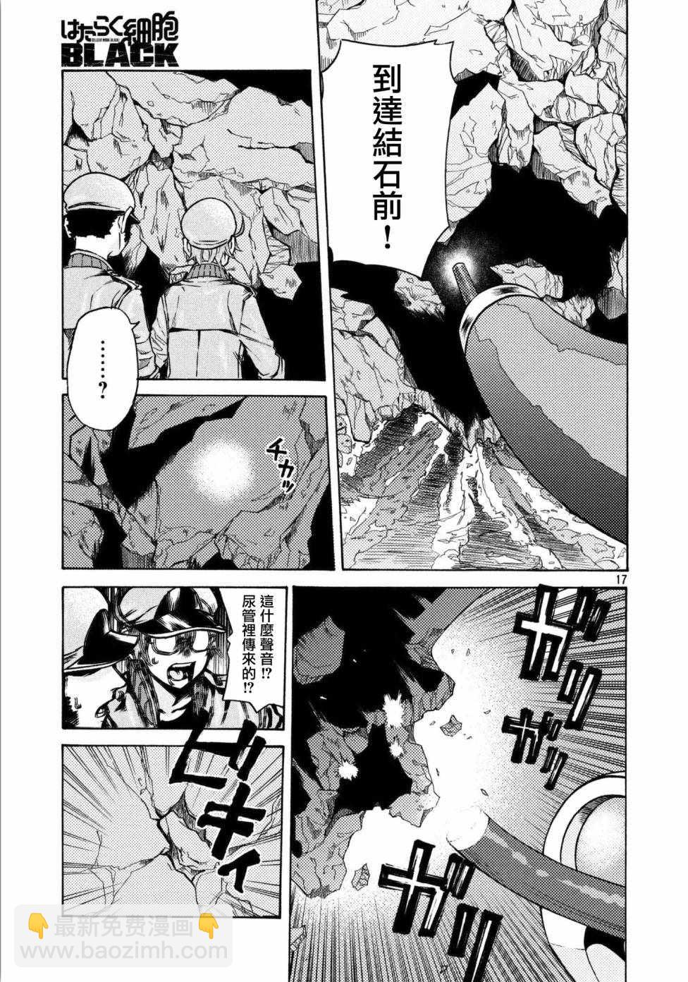 《工作细胞black》第13话 第17页