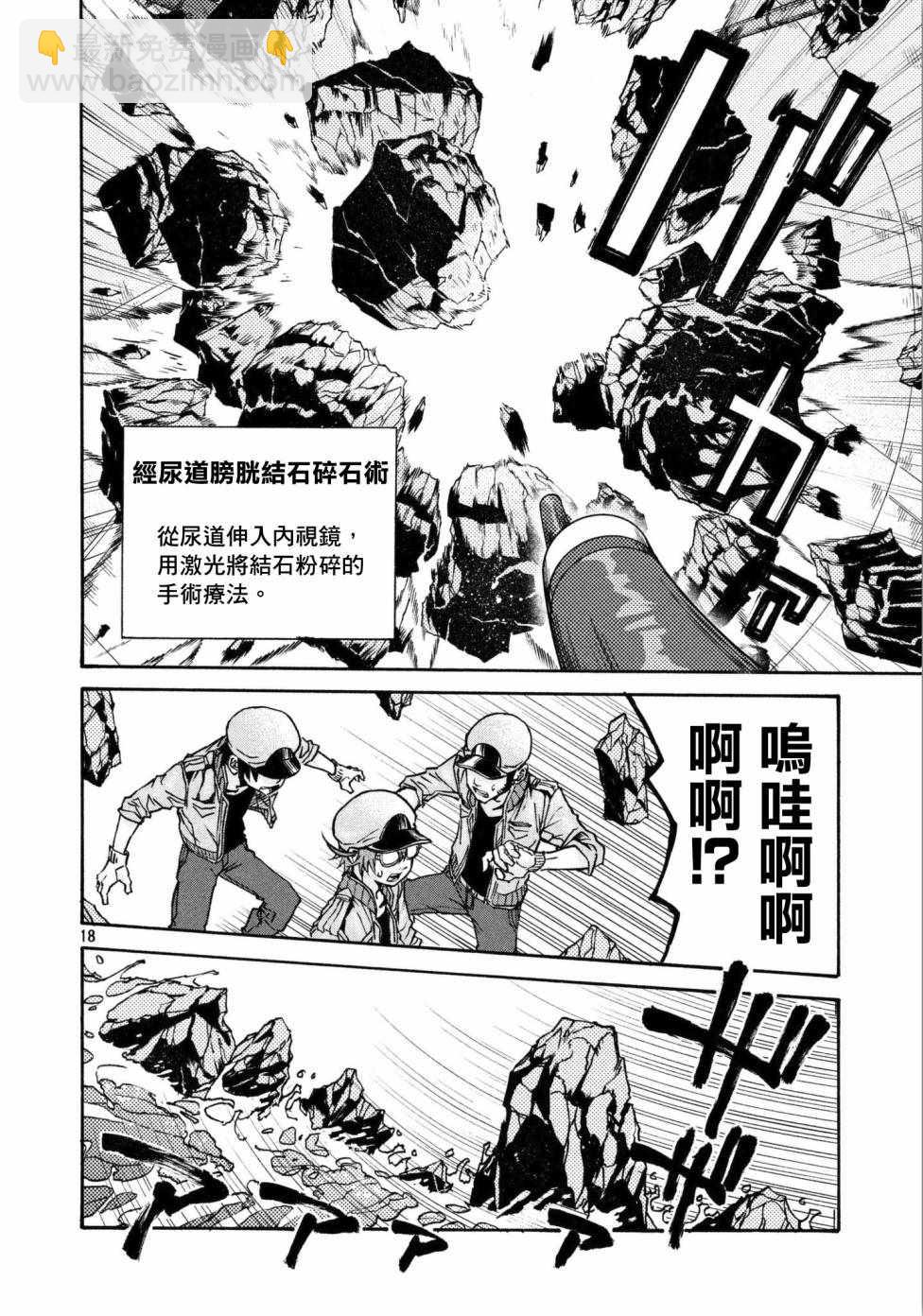 《工作细胞black》第13话 第18页