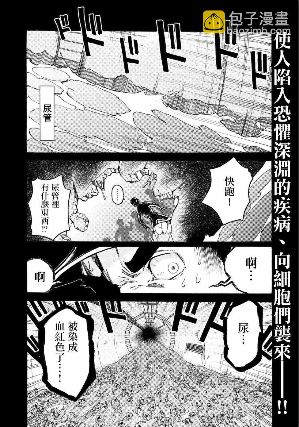 《工作细胞black》第13话 第2页