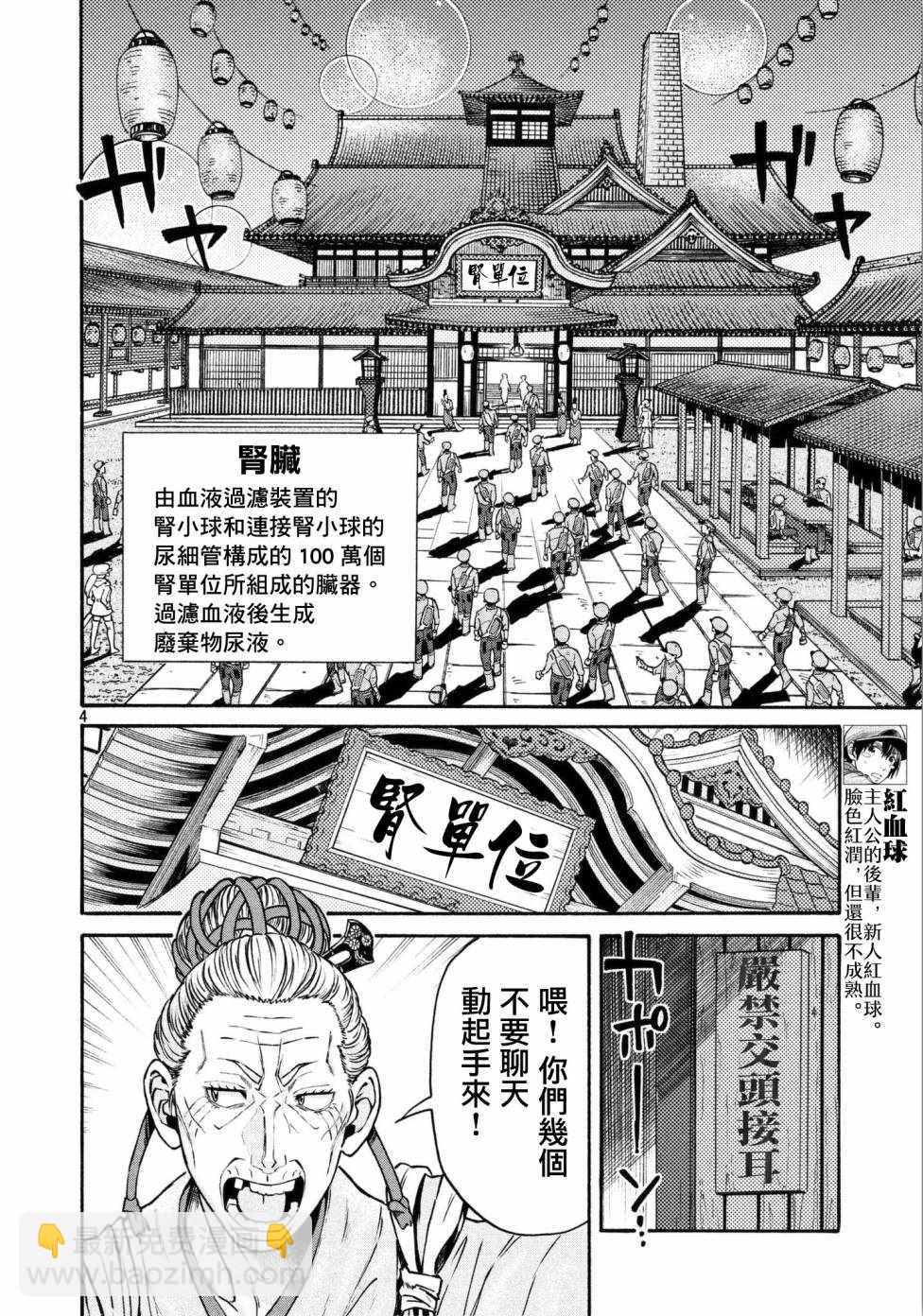 《工作细胞black》第13话 第4页