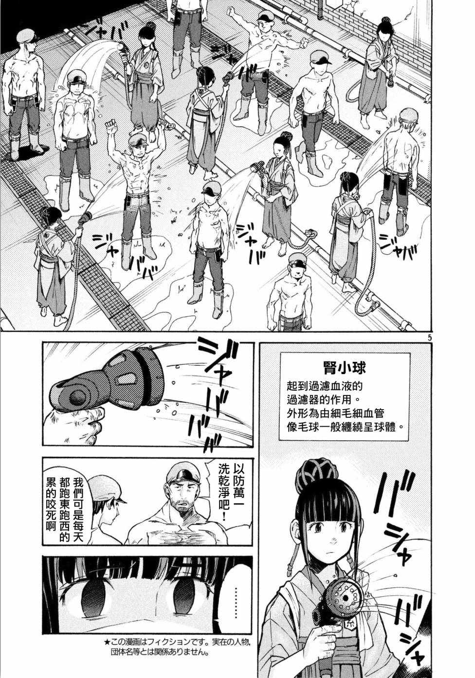 《工作细胞black》第13话 第5页