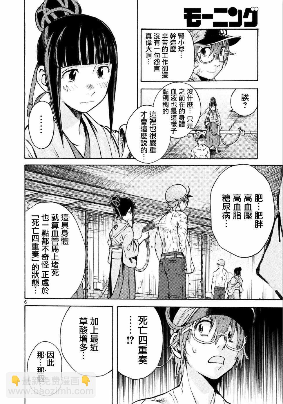 《工作细胞black》第13话 第6页