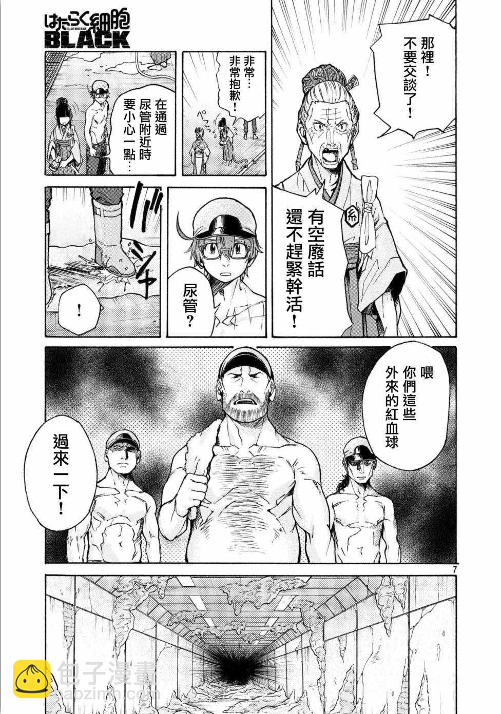 《工作细胞black》第13话 第7页
