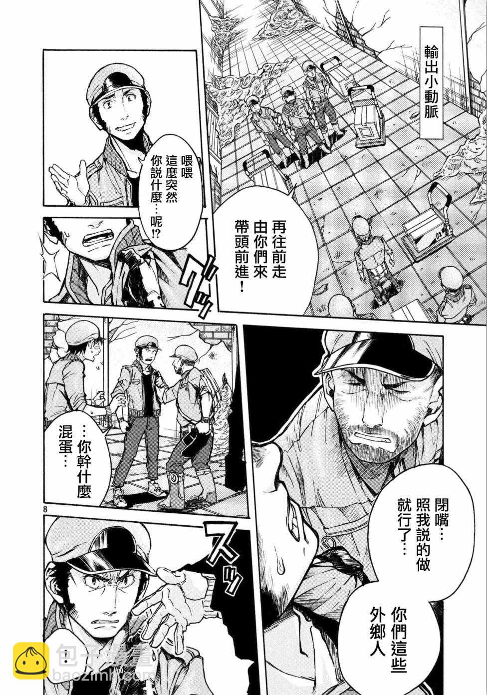 《工作细胞black》第13话 第8页