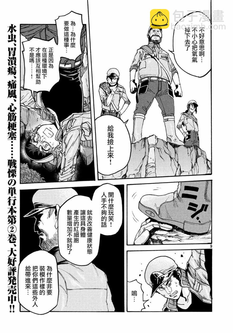 《工作细胞black》第16话 第10页