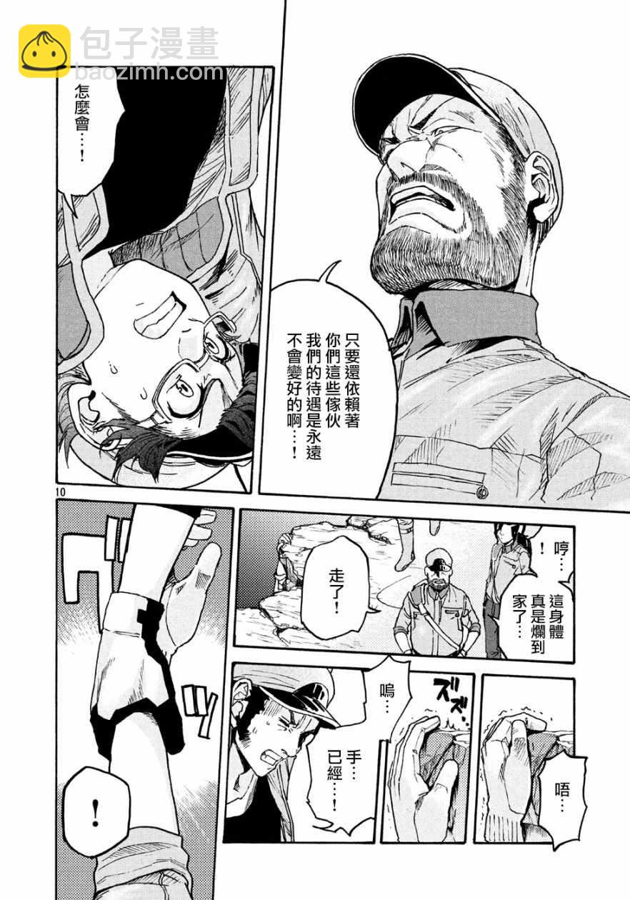 《工作细胞black》第16话 第11页