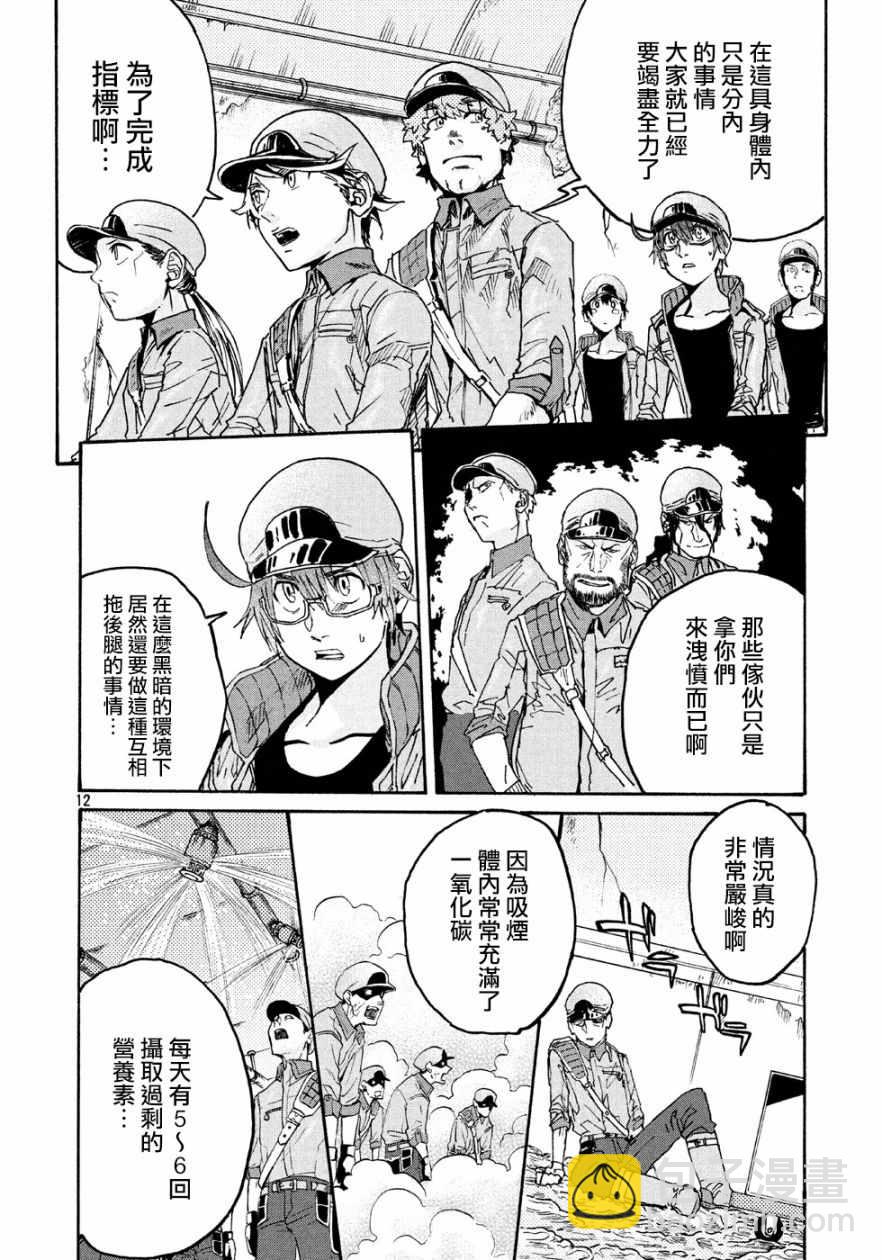 《工作细胞black》第16话 第13页