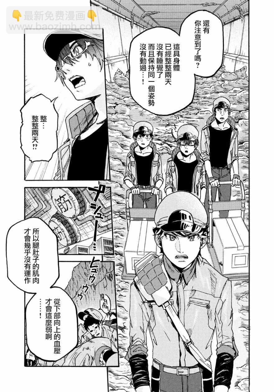 《工作细胞black》第16话 第14页