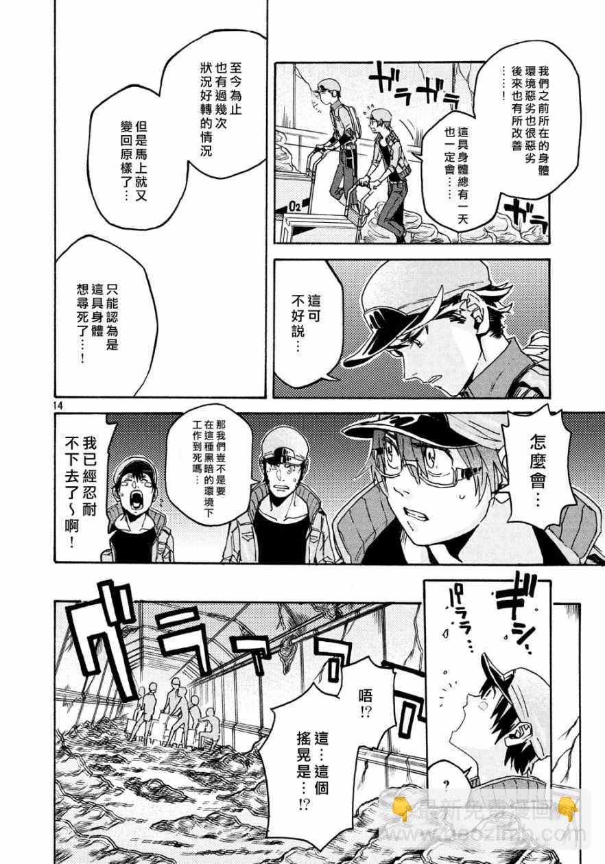 《工作细胞black》第16话 第15页