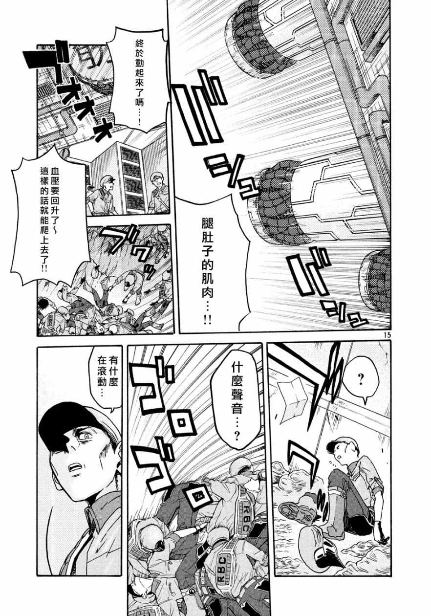 《工作细胞black》第16话 第16页
