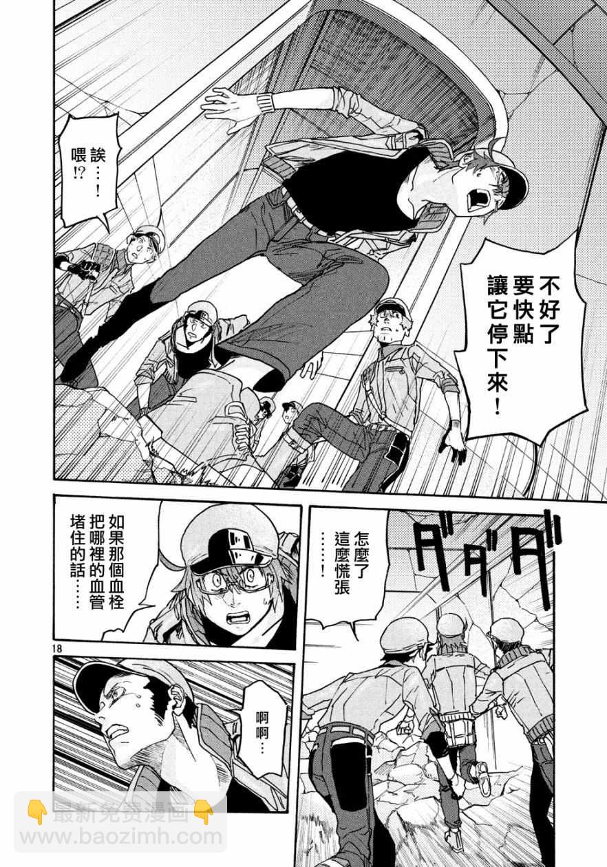 《工作细胞black》第16话 第19页