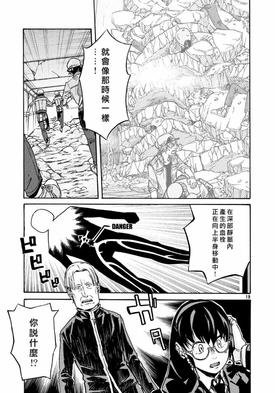 《工作细胞black》第16话 第20页