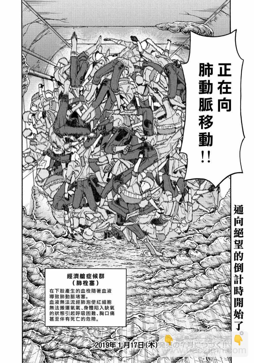 《工作细胞black》第16话 第21页